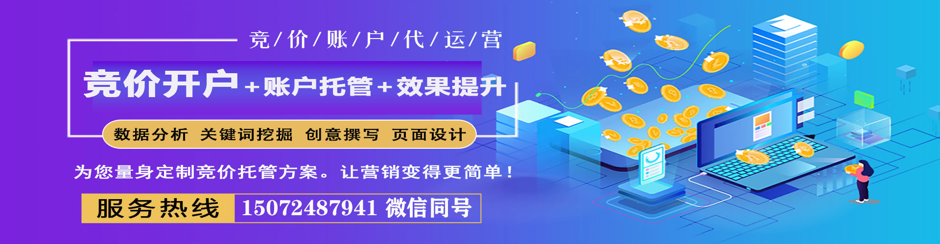 获嘉sem优化师